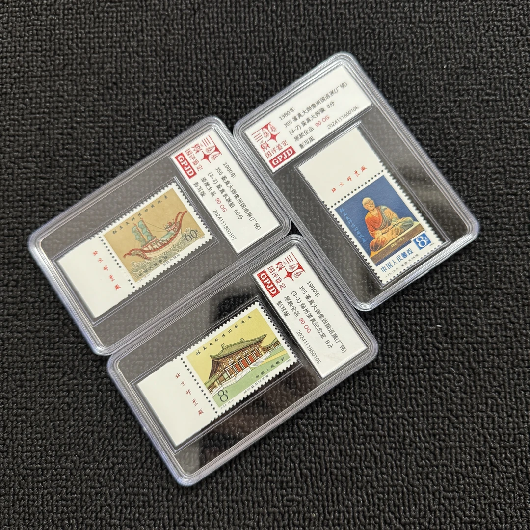 J55鉴真邮票 厂铭 国评评级90OG 小盒经典永存