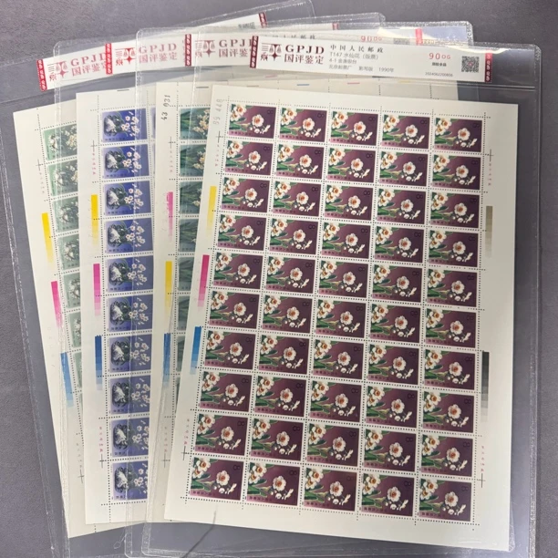 T147水仙花邮票 国评评级 GPJD 90OG 大版经典永存