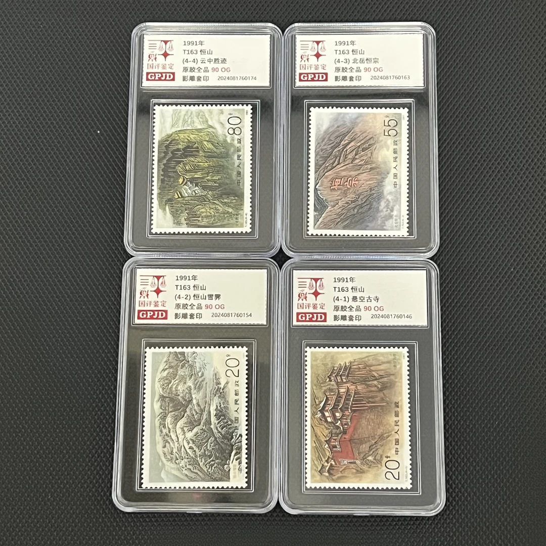 T163恒山邮票 国评鉴定 90OG 小盒经典永存
