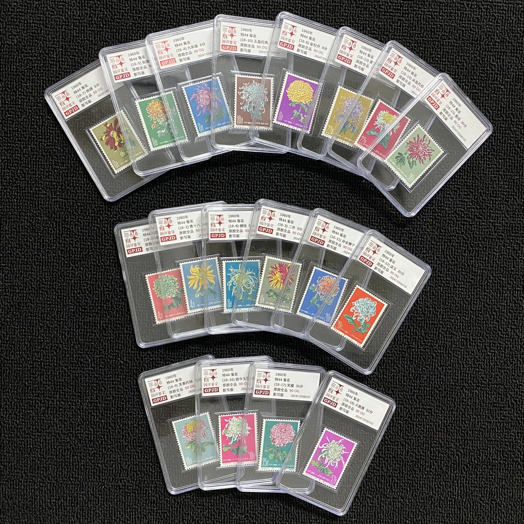特44 菊花 邮票 原胶全品 90OG 经典六珍 收藏必入 非下水二胶