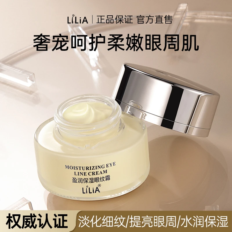 【来来超市代购】盈润保湿眼纹霜 滋润保湿 改善眼周问题 20g