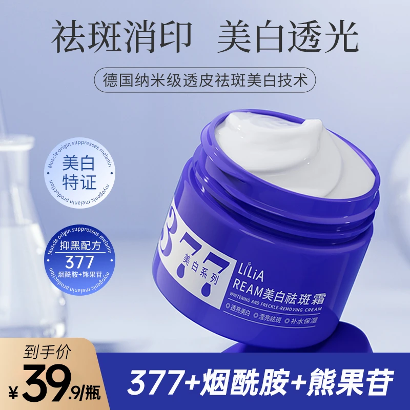 【文具范范专属】LiLiA熊果苷美白祛斑面霜377烟酰胺淡化色斑提亮