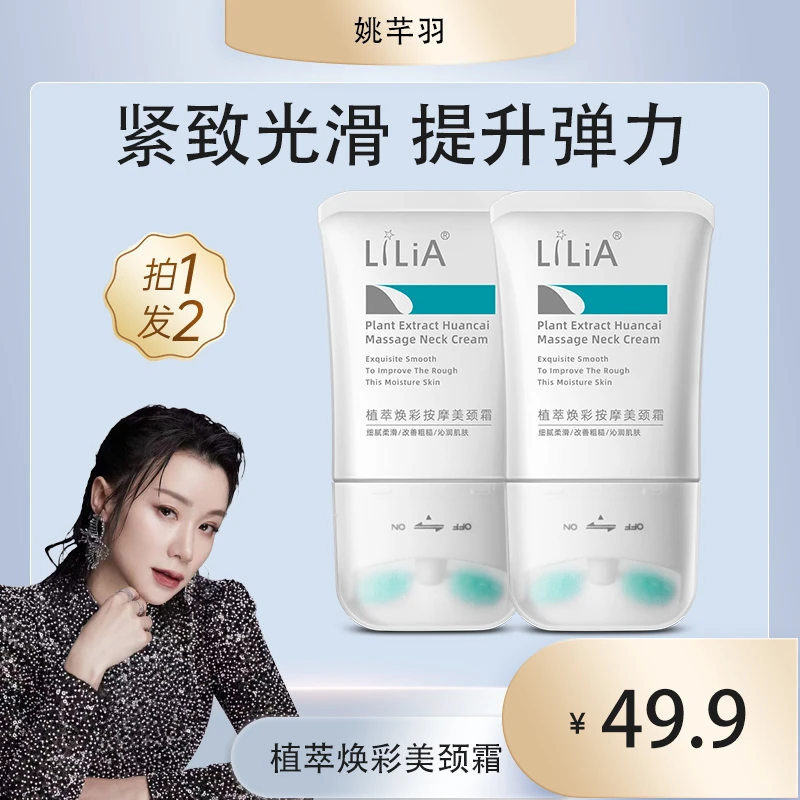 【羽姐专享】拍一发二 植萃焕彩按摩美颈霜 滋养弹嫩 淡化颈纹120g