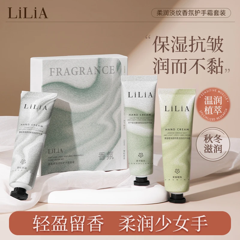 LiLiA柔润淡纹香氛护手霜套盒补水保湿润护持久留香嫩白清爽便携