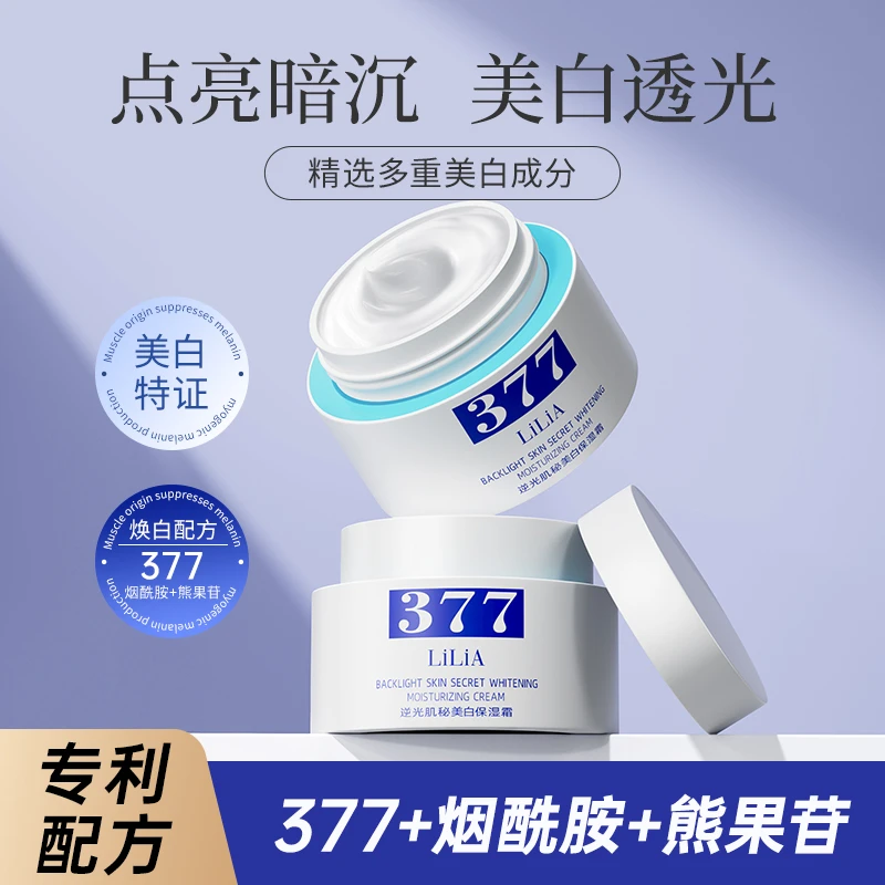 【天邑严选】美白淡斑匀亮肌肤 377美白祛斑保湿霜 拍一发二