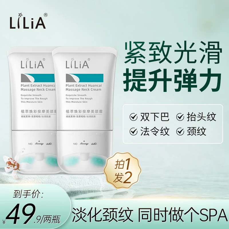 【琳姐专属】拍一发二 植萃焕彩美颈霜  滋养弹嫩 120g