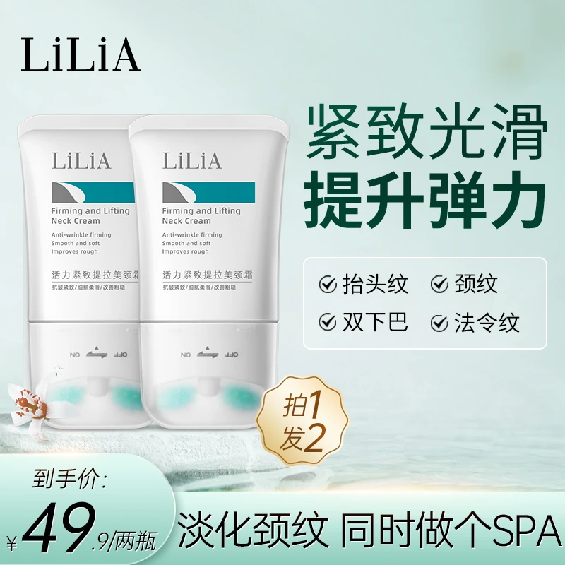 【拍一发二】LiLiA俪莉雅双滚轮抚纹活力V型美颈霜滚轮按摩提拉保湿