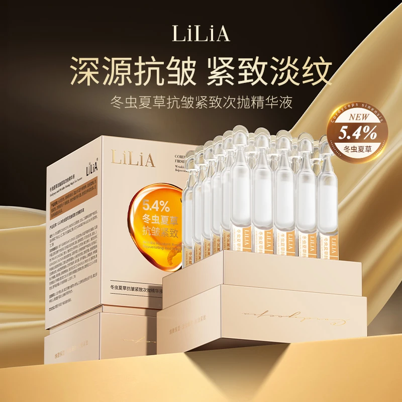 【小王专属】LiLiA冬虫夏草抗皱紧致次抛精华液 改善干纹细纹