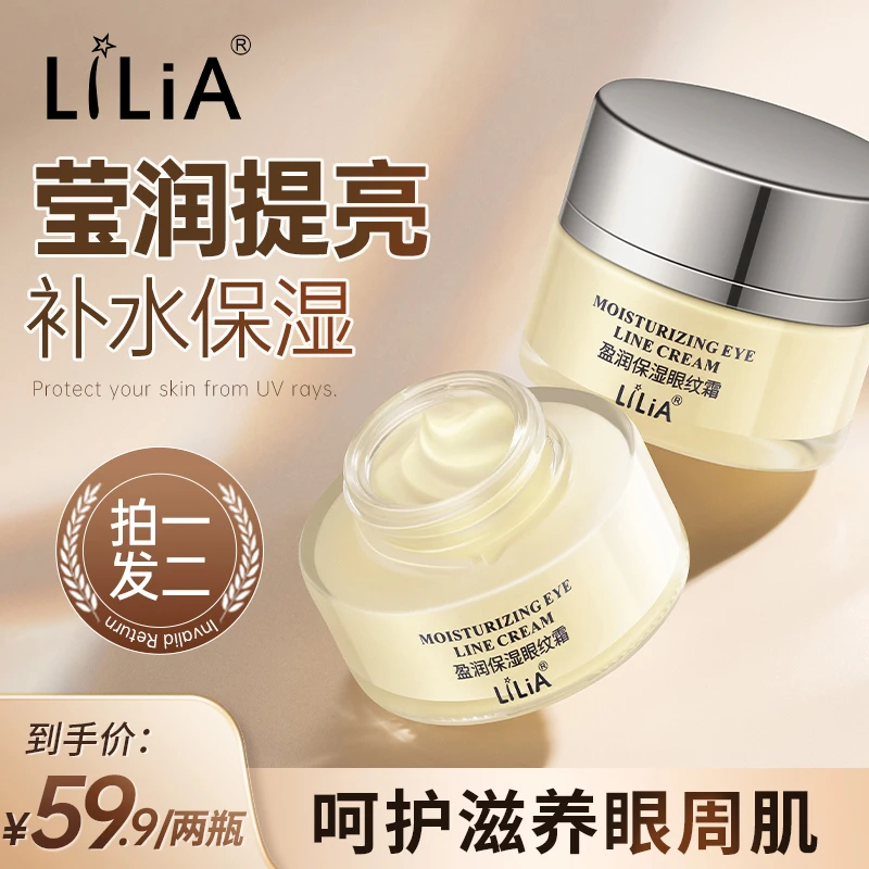 【双妹专属】LILIA盈润保湿眼纹霜  改善眼周问题 平滑肌肤