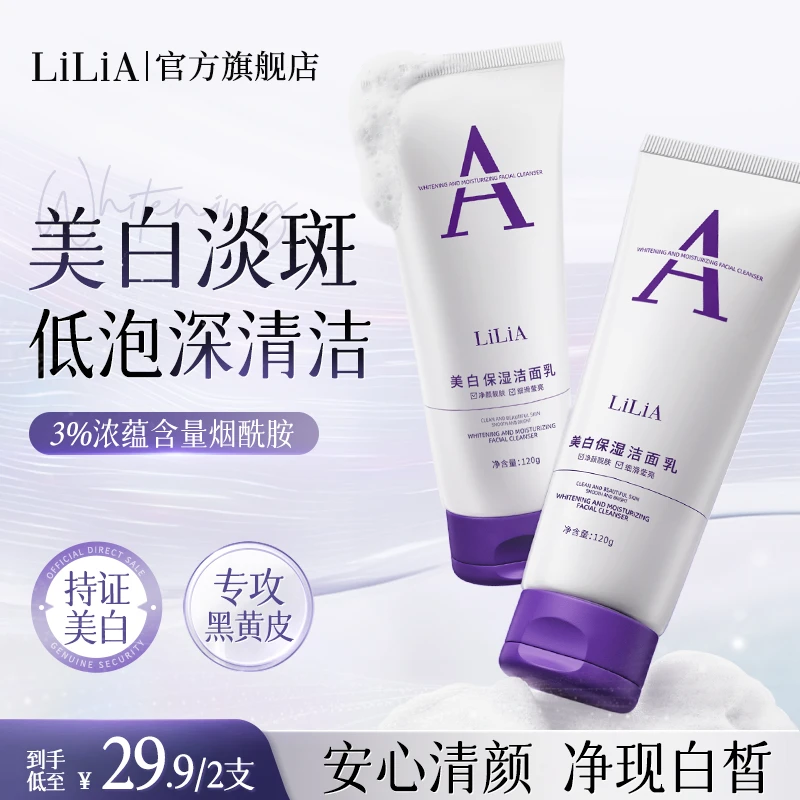 【全新低泡配方】LiLiA美白淡斑洗面奶提亮肤色淡斑烟酰胺男女通用Y