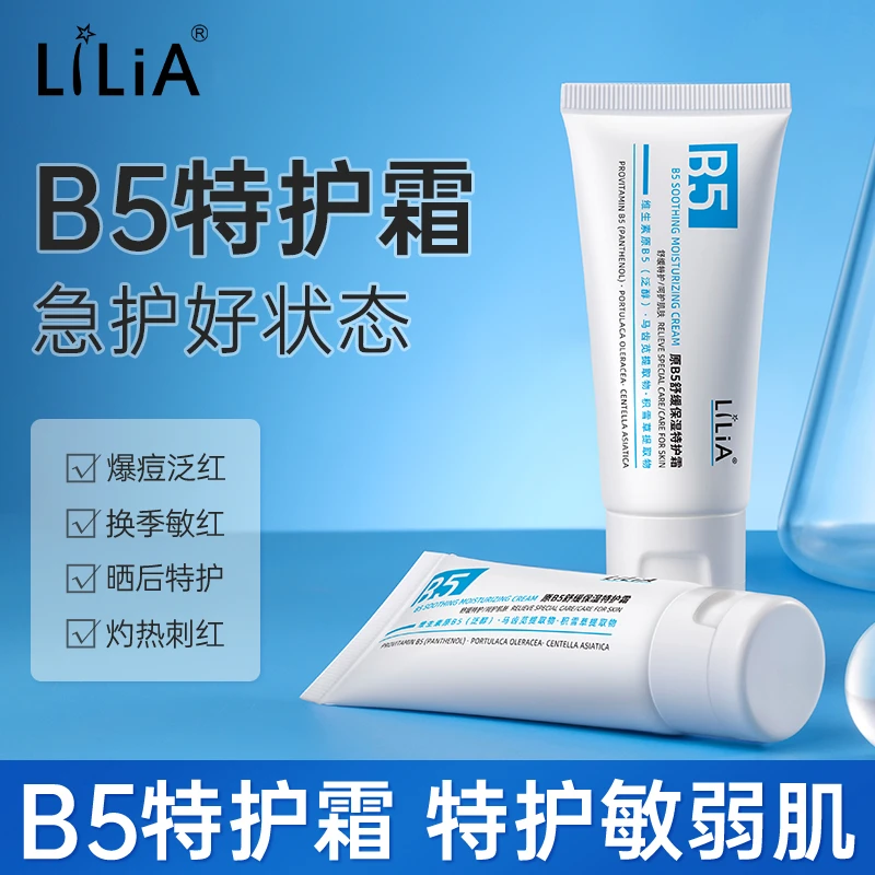 【拍一发二】原B5舒缓学生积雪草面霜保湿特护霜舒缓换季维稳