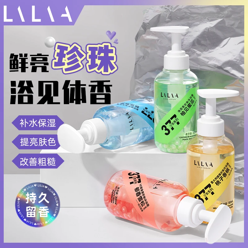 LiLiA【佩玉专属】珍珠香氛沐浴露 持久留香 提亮肤色 保湿滋润