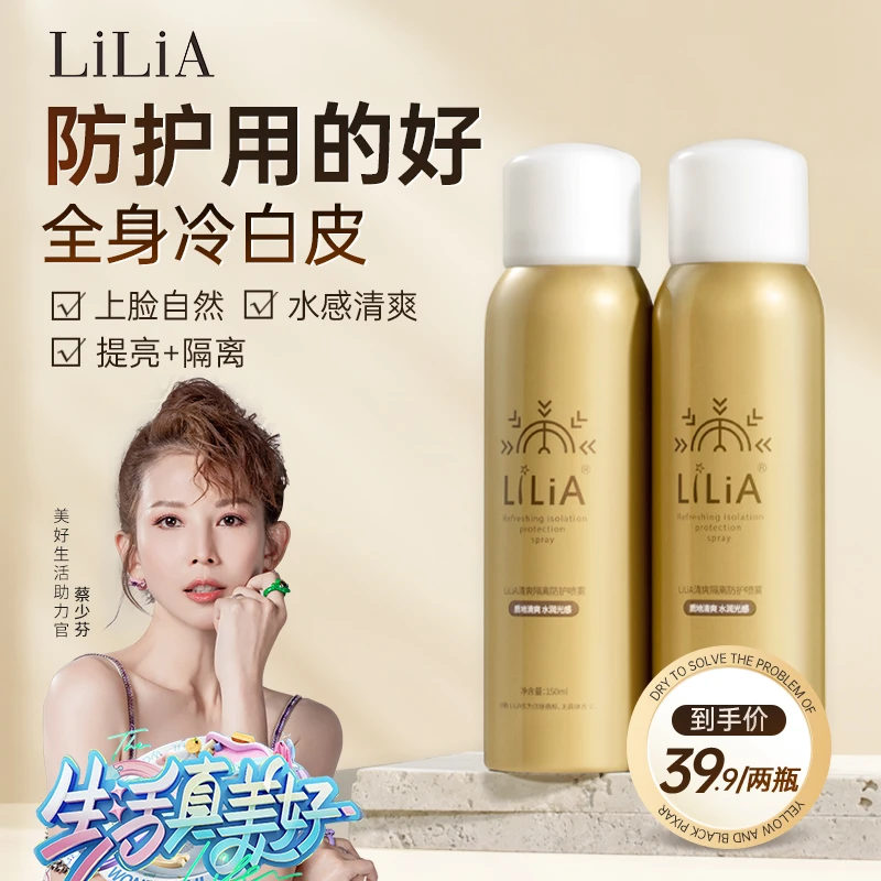 【粉丝专享】拍一发二 LILIA清爽隔离防护喷雾 提亮保湿 150ml 0