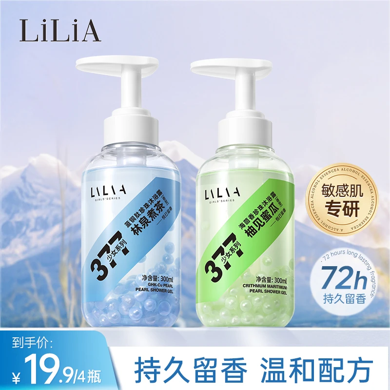 【凡姐专属】lilia珍珠香氛沐浴露 持久留香 提亮肤色 保湿滋润