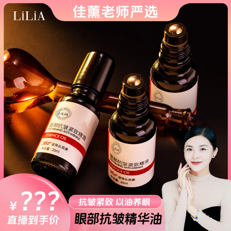 LILIA眼部紧致抗皱精华油360度滚珠头按摩护肤弹嫩柔
