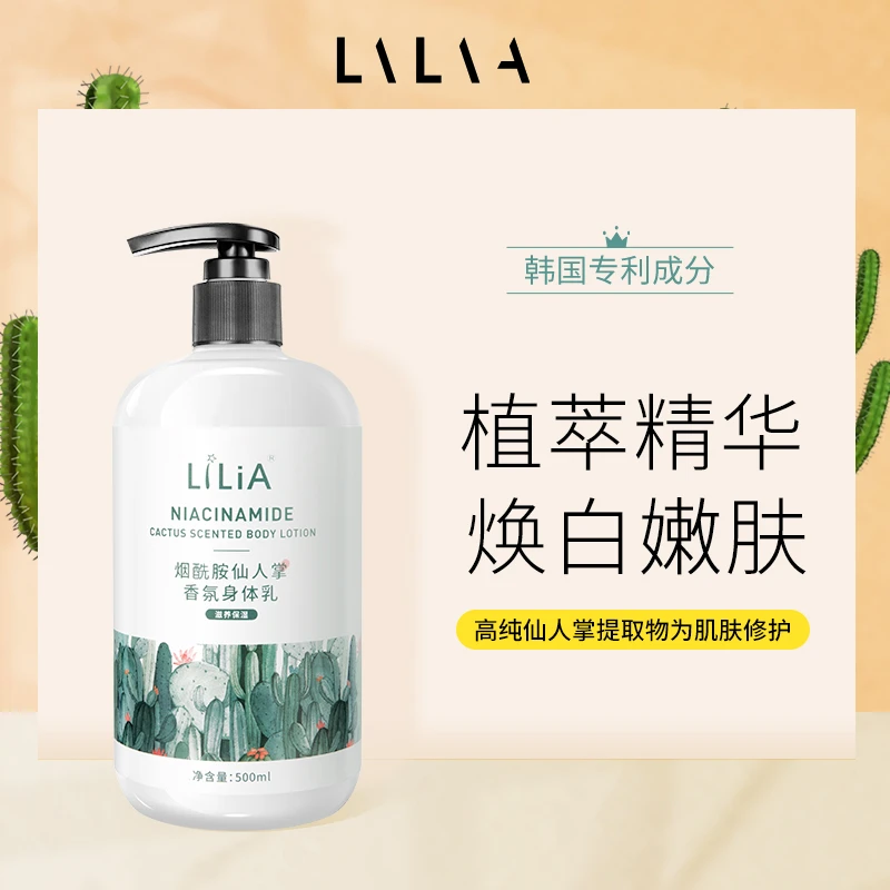 【粉丝专享】LiLiA 仙人掌身体乳光泽嫩肌 500ml