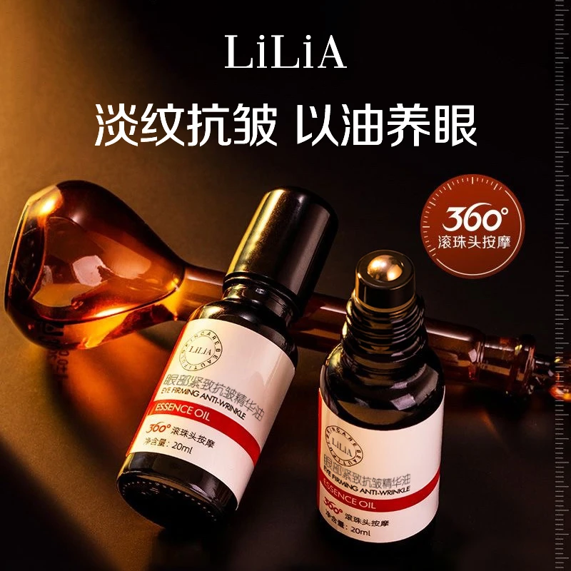 【新疆西藏包邮】LILIA眼部抗皱紧致精华油改善眼细纹眼圈抚纹嫩肤