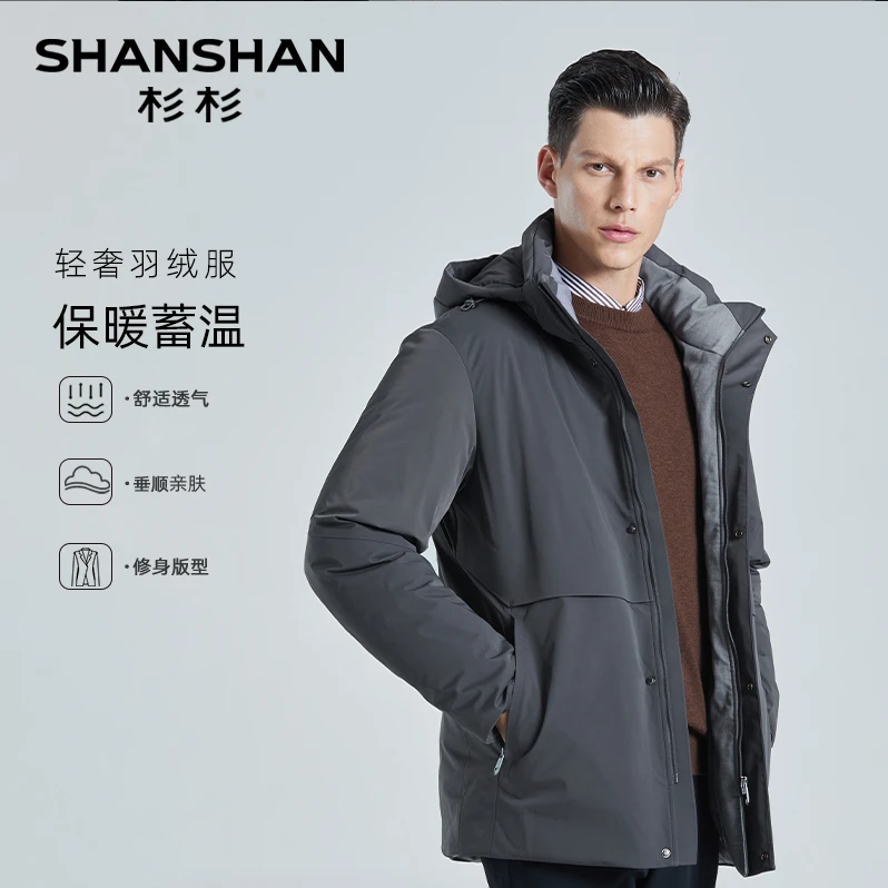【杉杉至尊90鹅绒】男透气舒适保暖连帽可拆防风羽绒服B9Y10