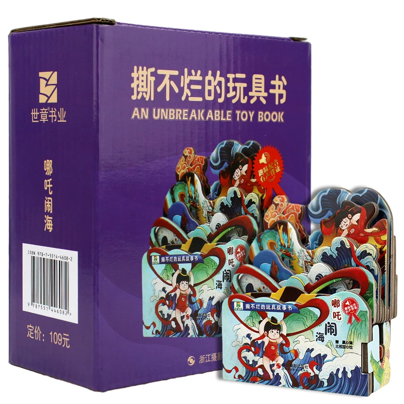 【慧赢世纪】撕不烂的玩具故事书-哪吒闹海