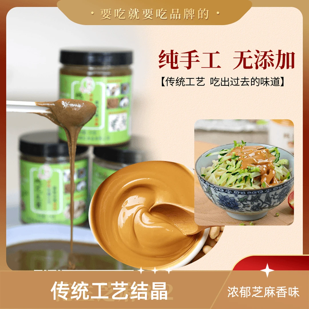 二八酱地道味芝麻花生酱火锅蘸料香醇好吃优选老家健康传统