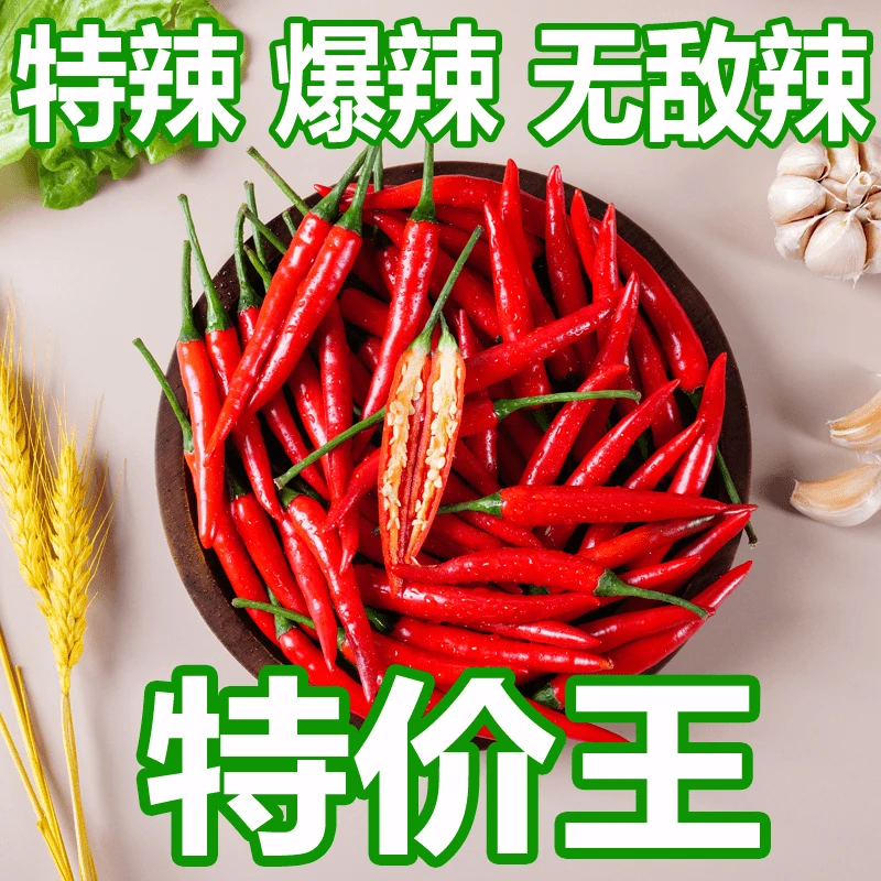艳红高辣新鲜现摘特辣小米椒餐饮批发红辣椒朝天椒剁椒泡辣椒