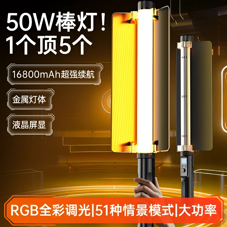 纪曼图手持补光棒RGB补光棒摄影户外50W摄影灯大功率摄影补光灯