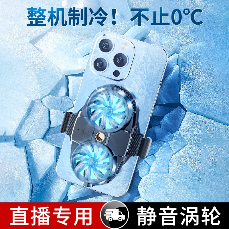 纪曼图手机散热器静音手机直播散热器双核半导体制冷直播静音通用