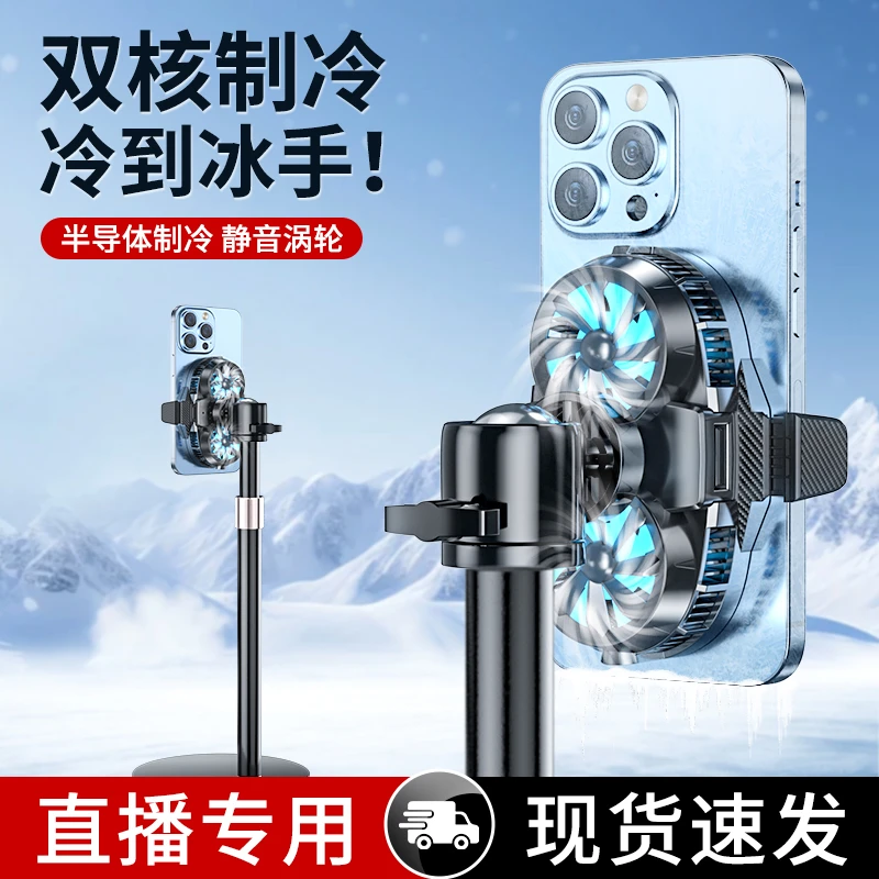 纪曼图手机散热器直播散热器手机降温半导体静音背夹一体支架风扇