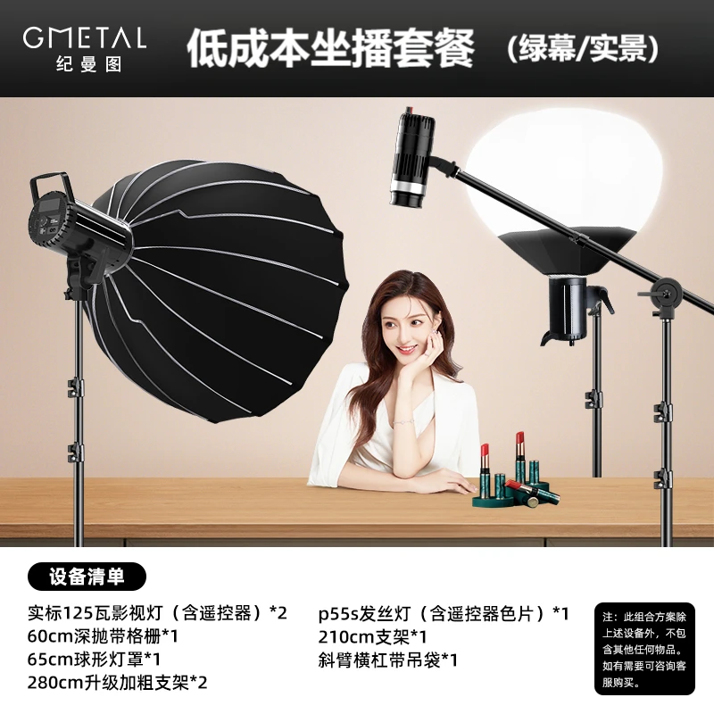 纪曼图【主播专属推荐坐播套餐】直播补光灯常亮专业深抛灯