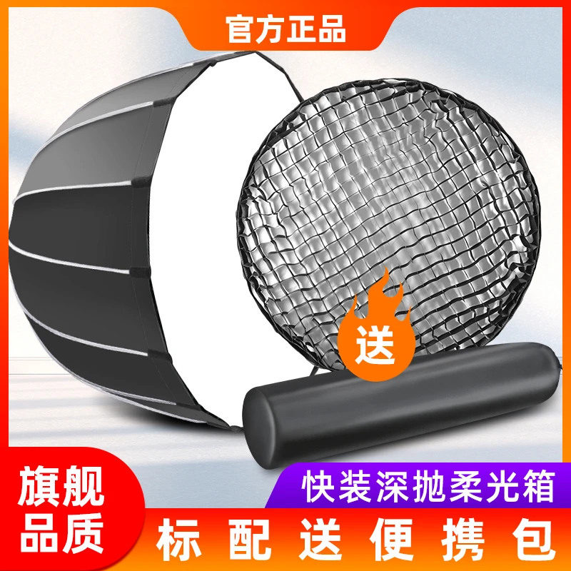 纪曼图深口抛物线柔光箱带格栅直播间补光灯包容口直播设备全套
