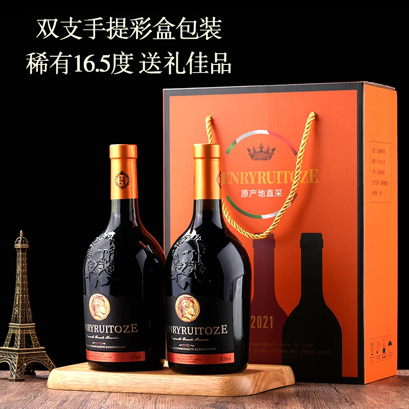 [送礼手提彩盒装]16.5度红酒750ml*2支干红礼盒红葡萄酒