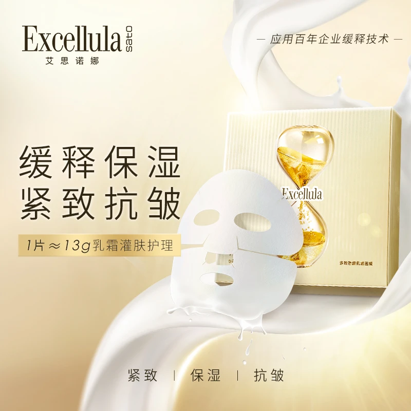 Excellula/艾思诺娜多效奢颜乳霜面膜 抗皱 紧致 保湿 贴片面膜