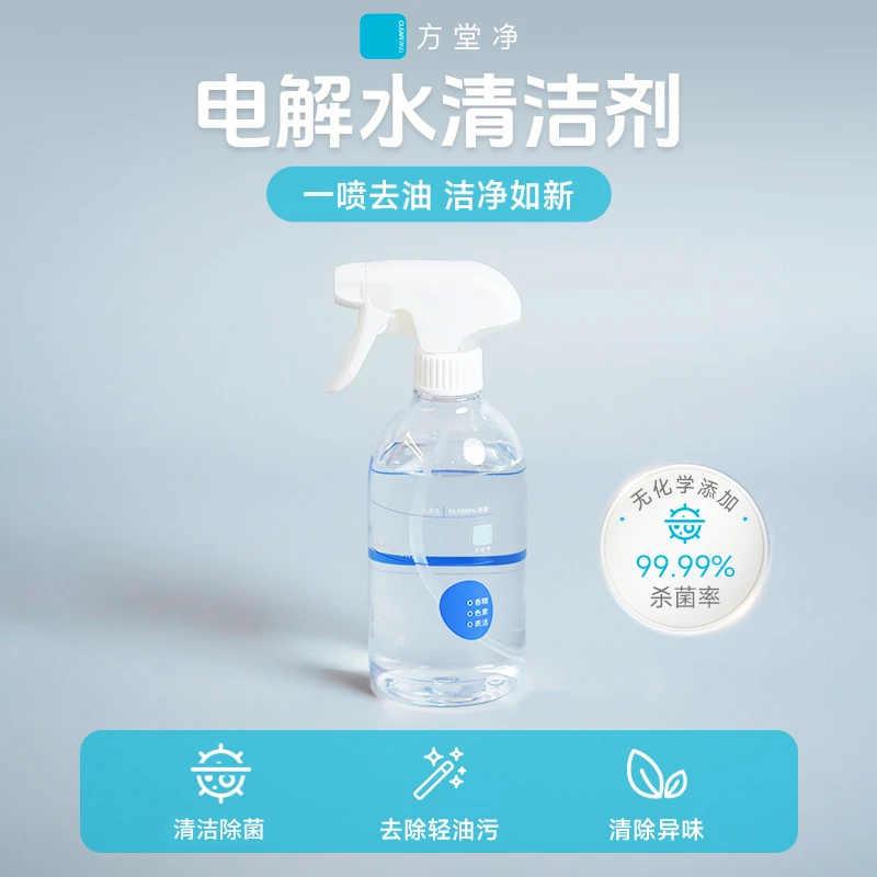 方堂净家用电解水去污清洁剂厨电及婴童用品清洁除味除菌多效合一