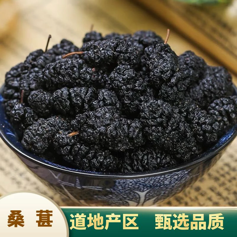 奋珍堂桑葚 新疆免洗无沙大果 桑葚干