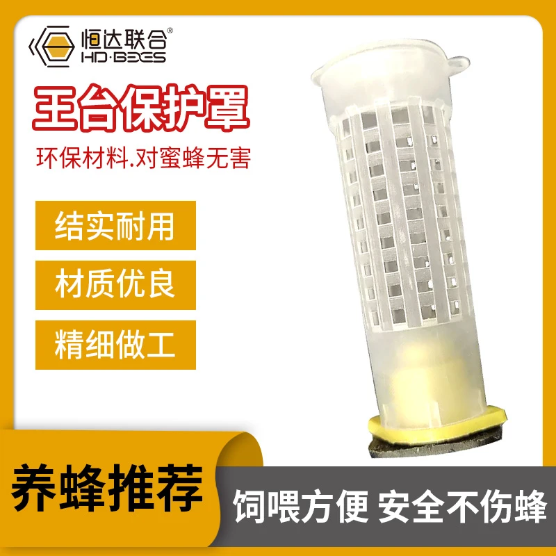 【王台保护罩】塑料多功能防咬中意蜂育王台基囚王笼护王杯养蜂工具