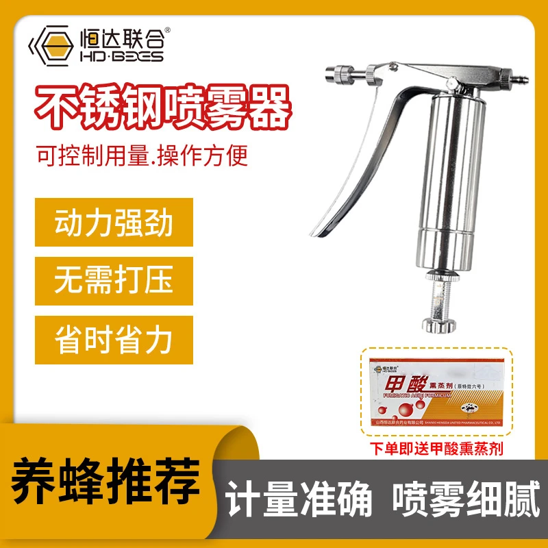 【不锈钢喷雾器】连续雾化喷头水剂农药喷雾器打蜂药神器养蜂工具
