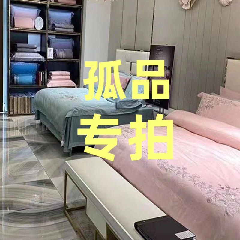 高端床品清仓简约加厚家用被套床单卧室 听主播介绍 下单备注编号