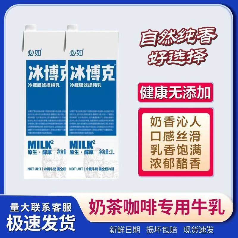 必如冰博克直饮美味低温牛奶diy咖啡奶茶1L冷藏膜滤提纯乳博客奶