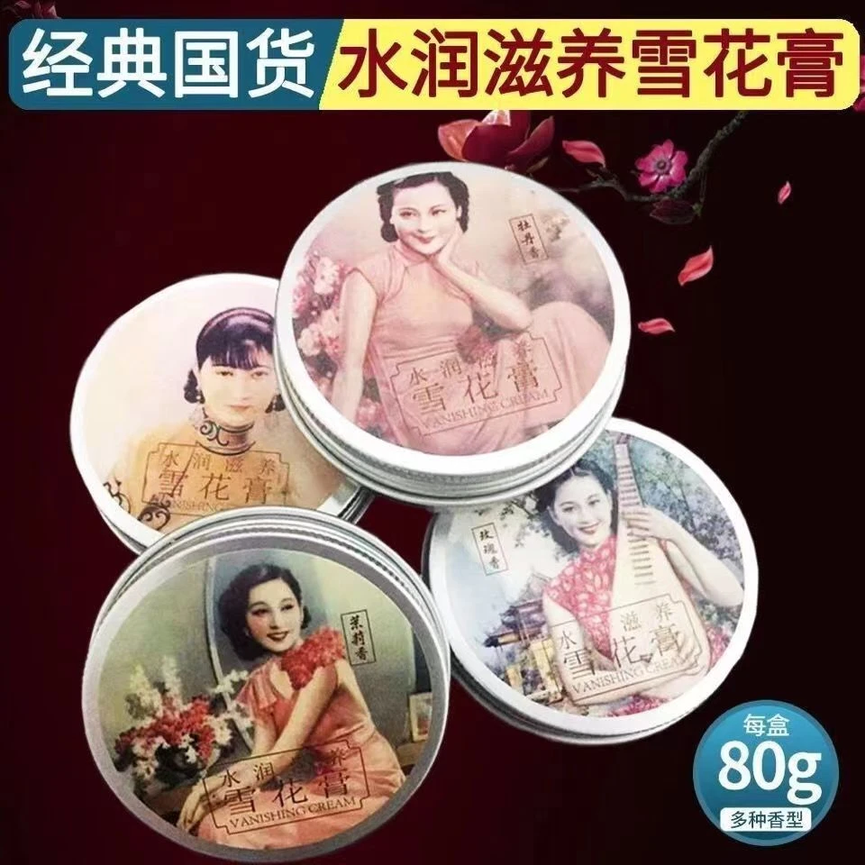 益草堂老上海女人雪花膏滋养润肤面霜水润护肤保湿补水化妆品防水