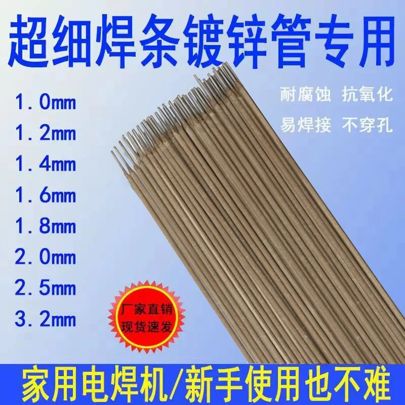 特细焊条薄铁皮彩钢瓦专用电焊条薄板焊接J422普通碳钢家用焊机