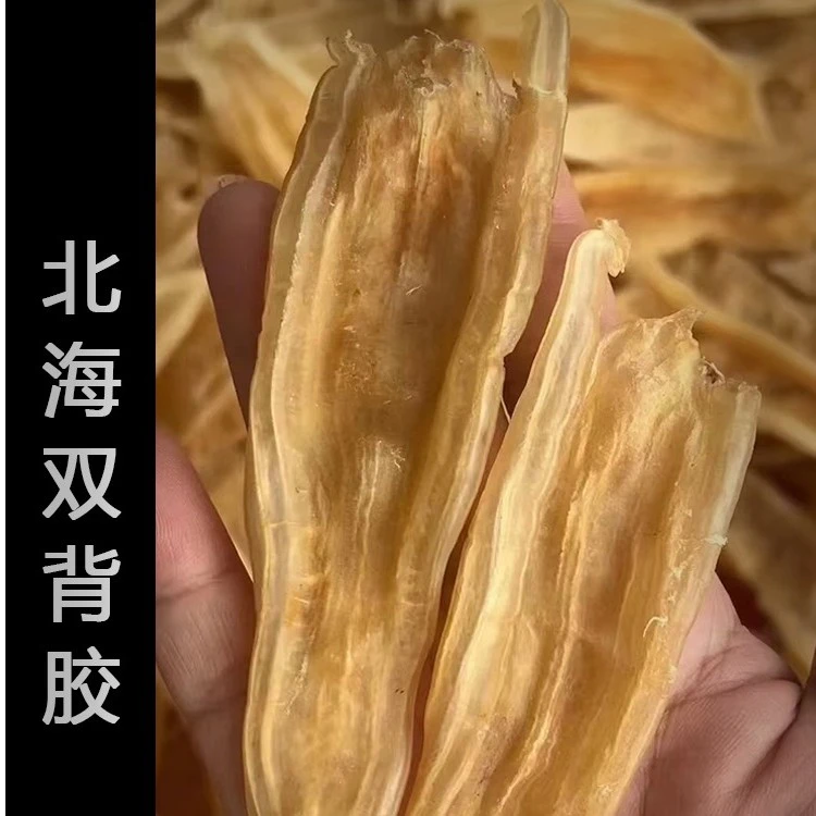 北海双背胶深海鱼胶花胶女性日常孕期孕后滋补胶质丰富肉质厚实