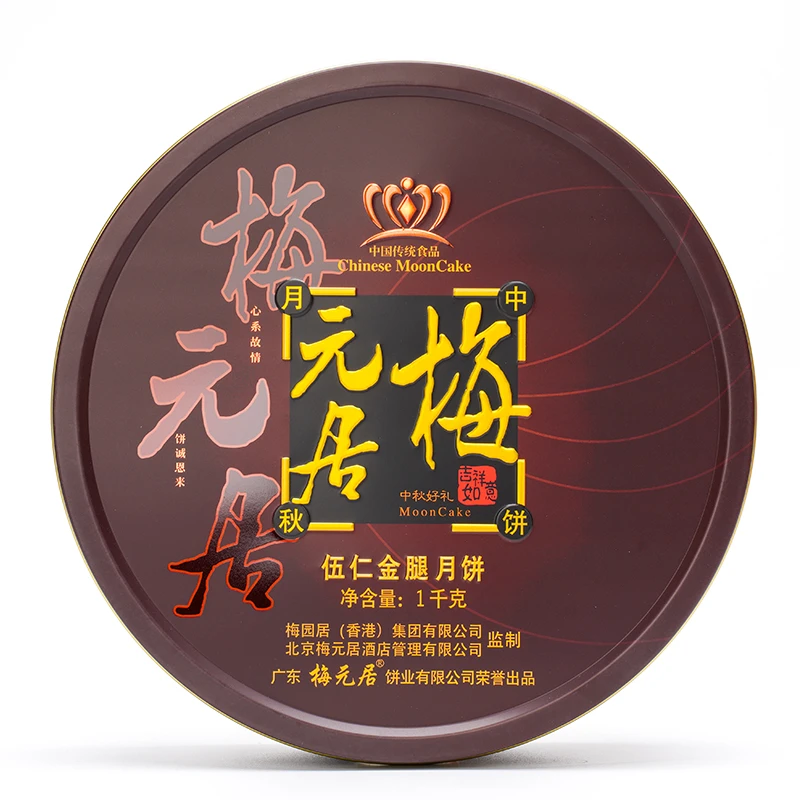 化州梅元居1-4斤伍仁金腿大月饼铁盒装 蛋黄莲蓉月饼拖罗月饼