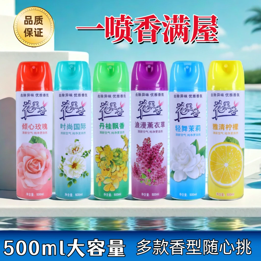 空气清新剂卧室持久留香家用卫生间汽车除臭清香 全球仓(500ML)