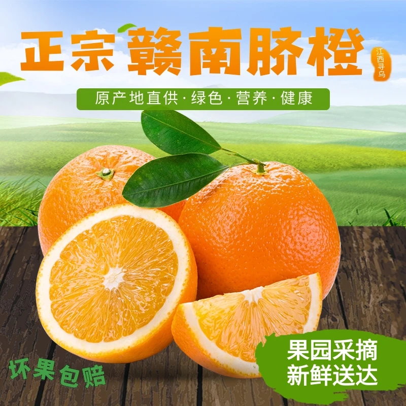 江西赣南脐橙新鲜甜橙子现摘现发应季水果鲜香甜多汁【产地直发】