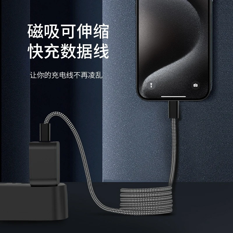 魔绳磁吸数据线PD100W收纳通用苹果15手机双typec快充充电线便携