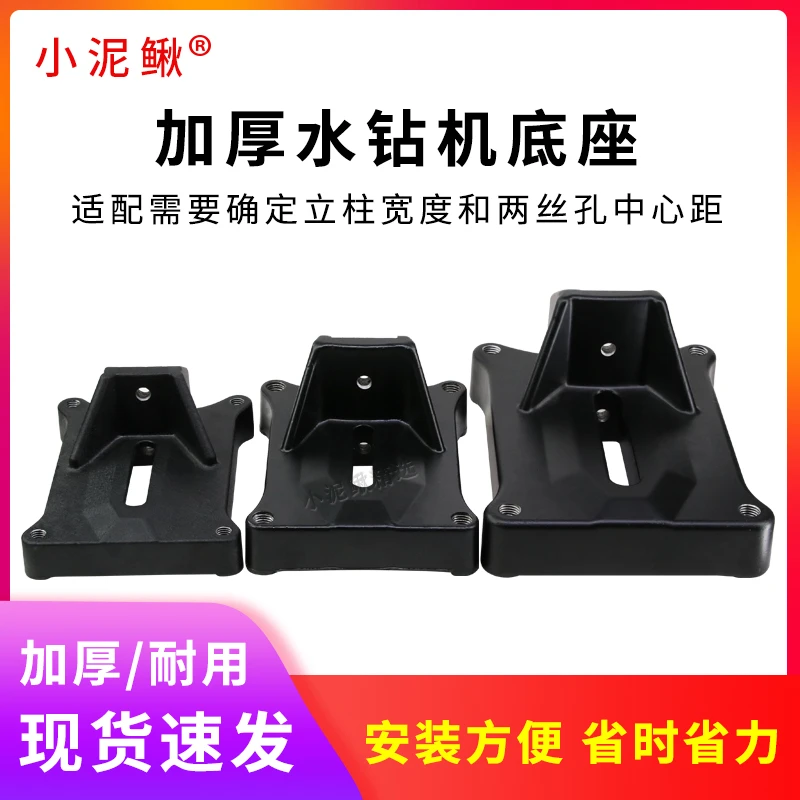 水钻机底座配件地脚板加厚支架底座打孔机博深东成394959立柱底盘