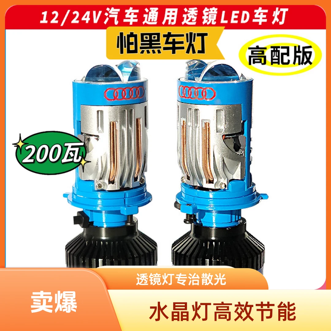 7号水晶激光H4三光透镜灯，远光矩阵近光带蓝切线专治H4散光