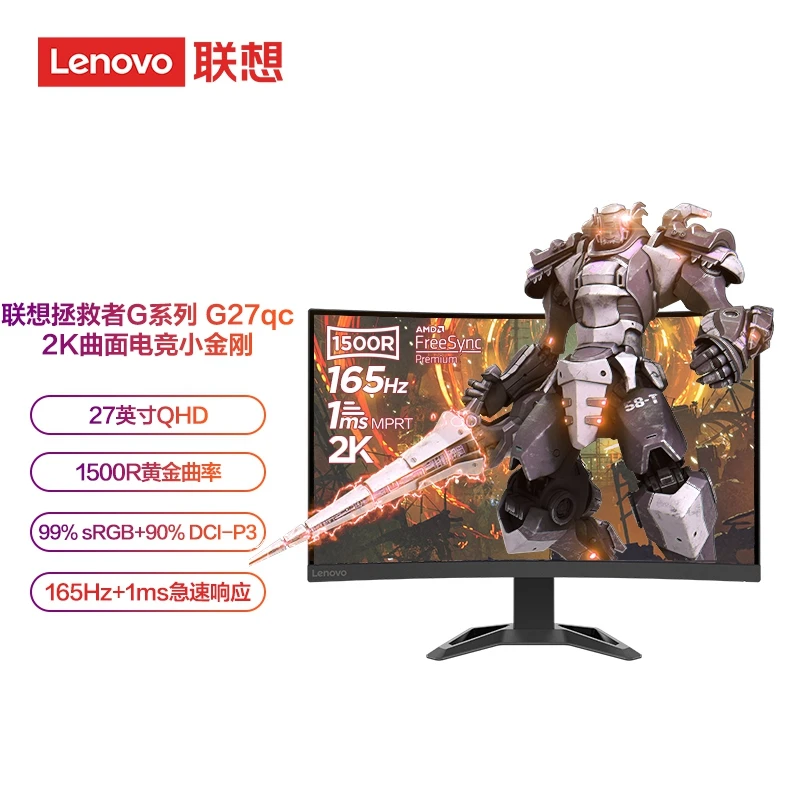 Lenovo/联想拯救者G27英寸165Hz游戏电竞显示器 G27qc-30小金刚