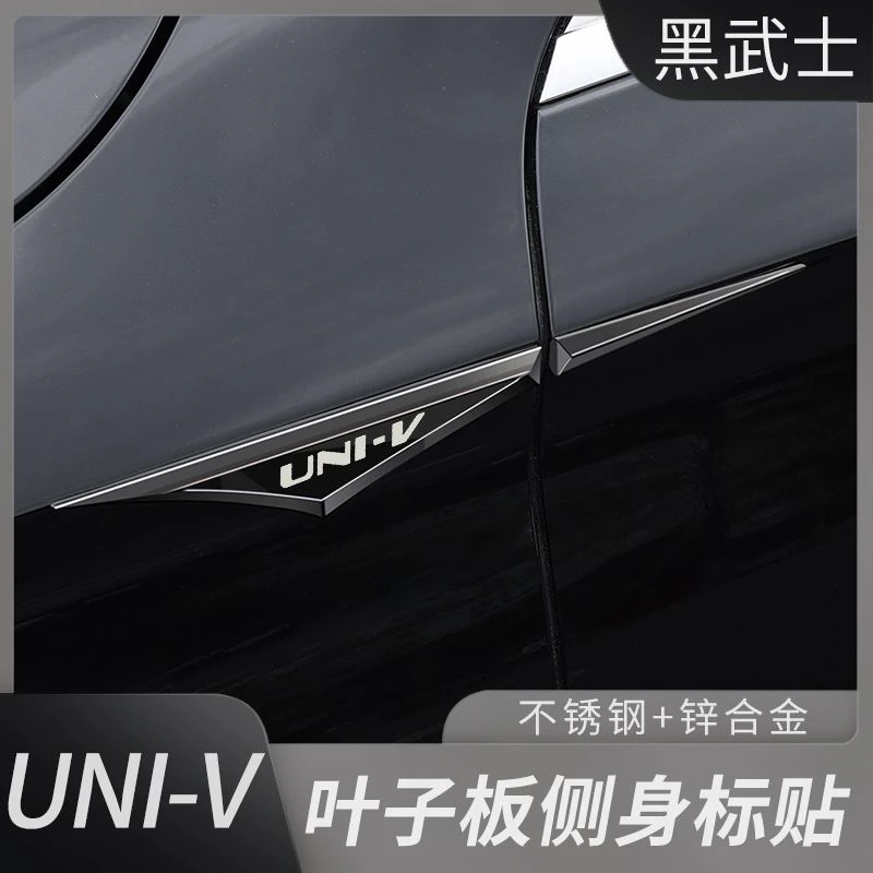 适用于长安UNIV/Z6/欧尚叶子板不锈钢侧标贴车身翼子贴黑武士改装
