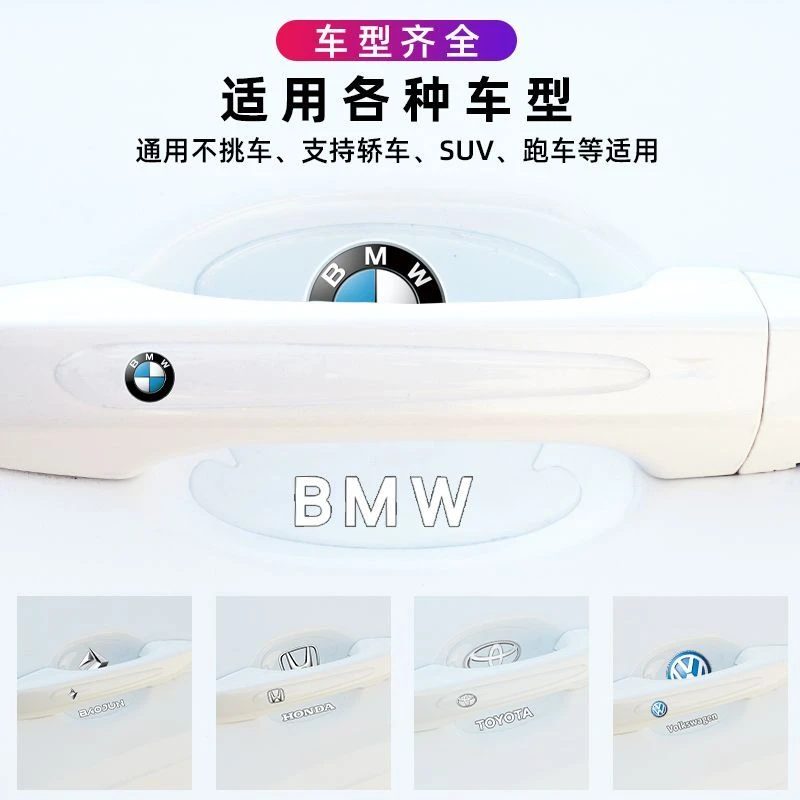 汽车车门把手贴防刮车拉手划痕贴透明门碗防护贴通用保护贴门碗贴